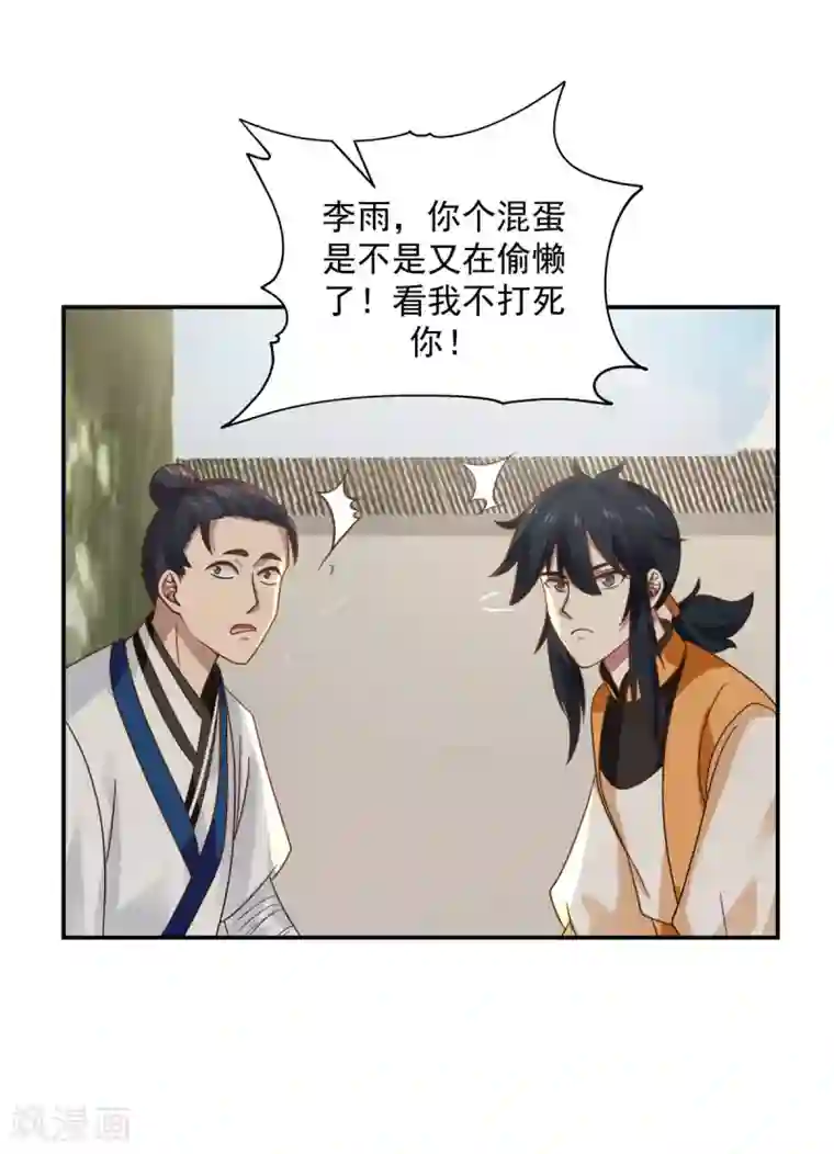 混沌丹神第119话 信守承诺