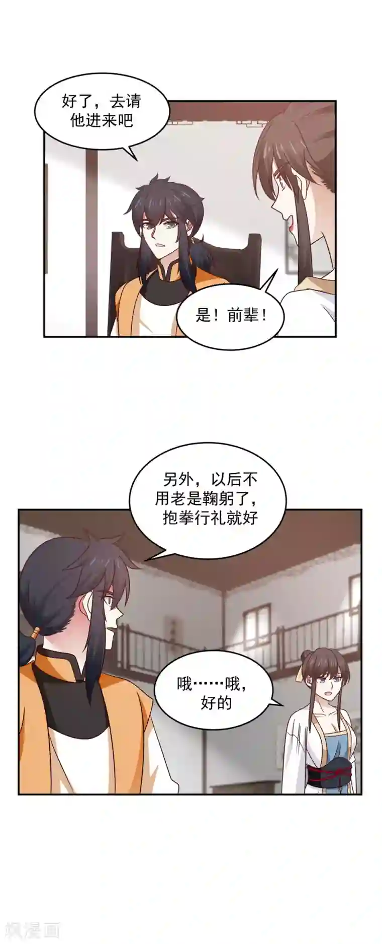 混沌丹神第119话 信守承诺