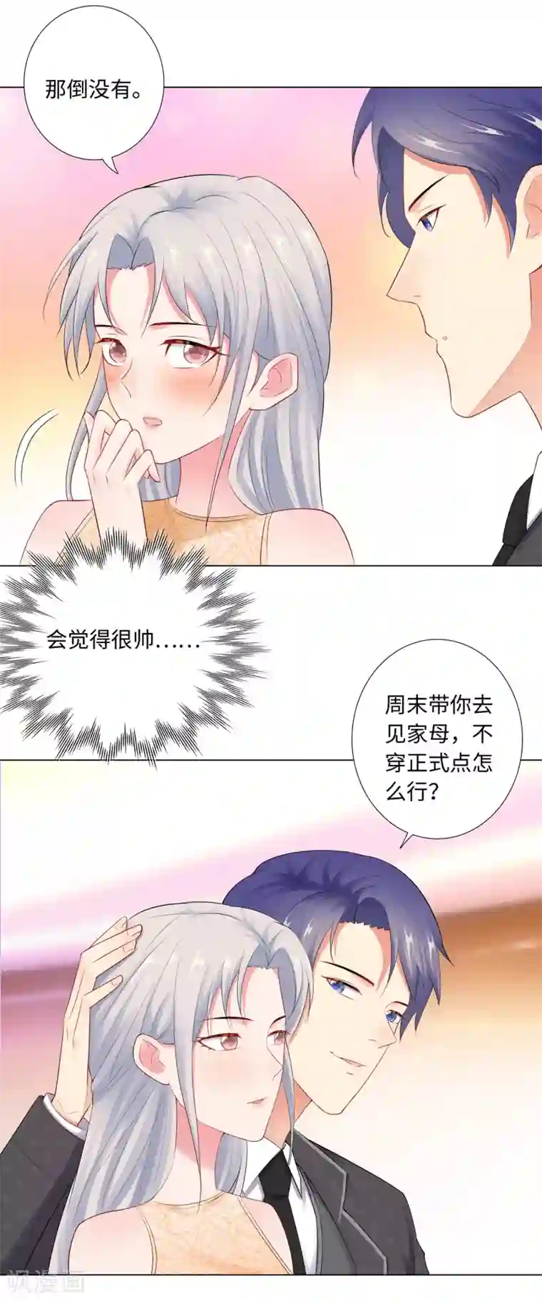 无敌双宝第65话 去购物