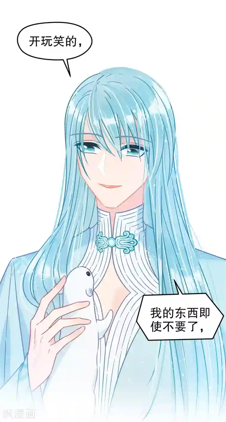 我家陛下总想祸国第23话2 离沫的秘密