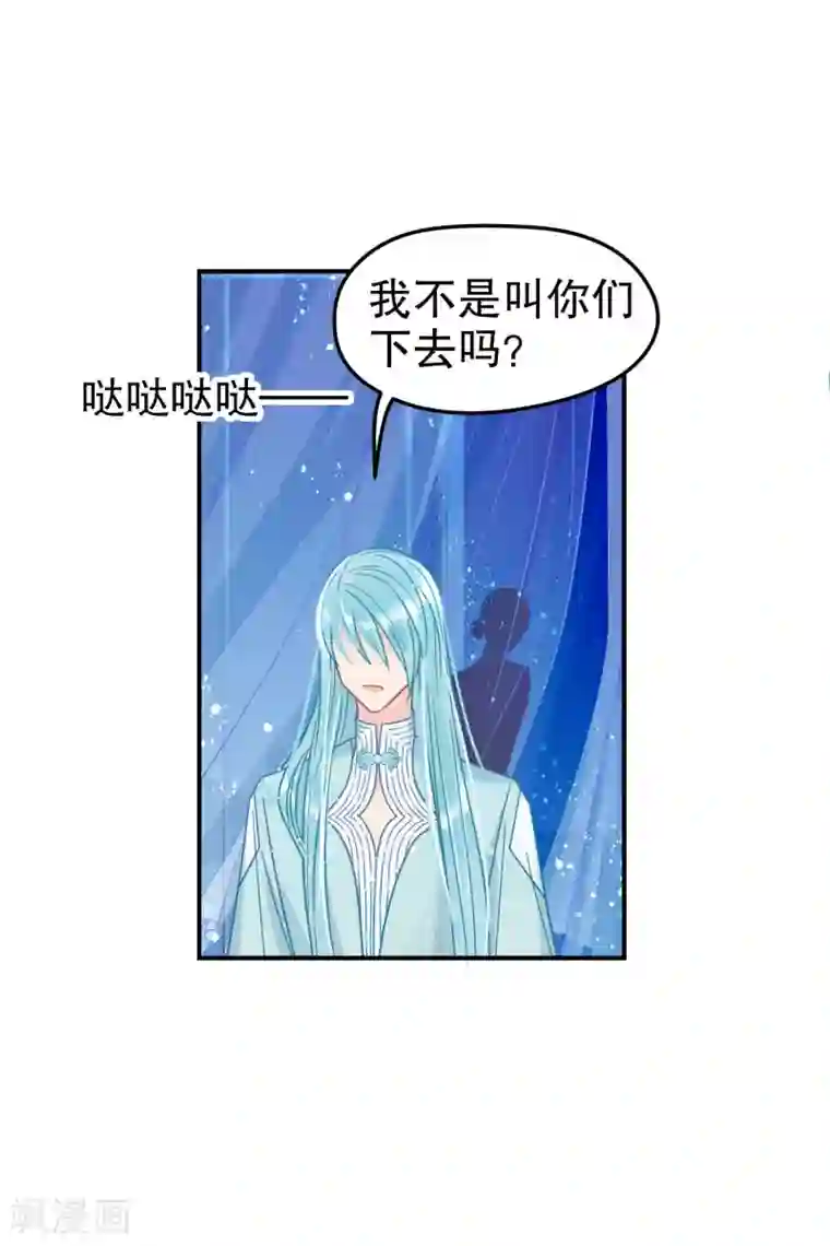 我家陛下总想祸国第23话2 离沫的秘密