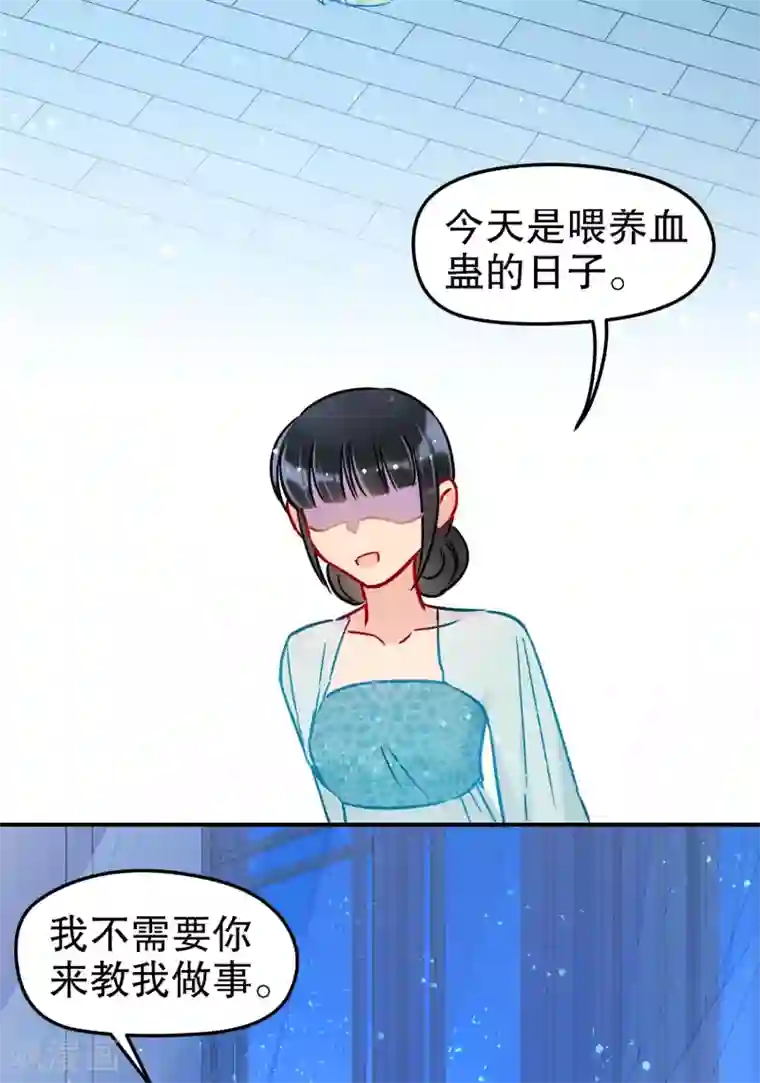 我家陛下总想祸国第23话2 离沫的秘密