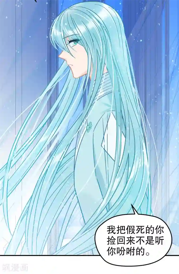 我家陛下总想祸国第23话2 离沫的秘密