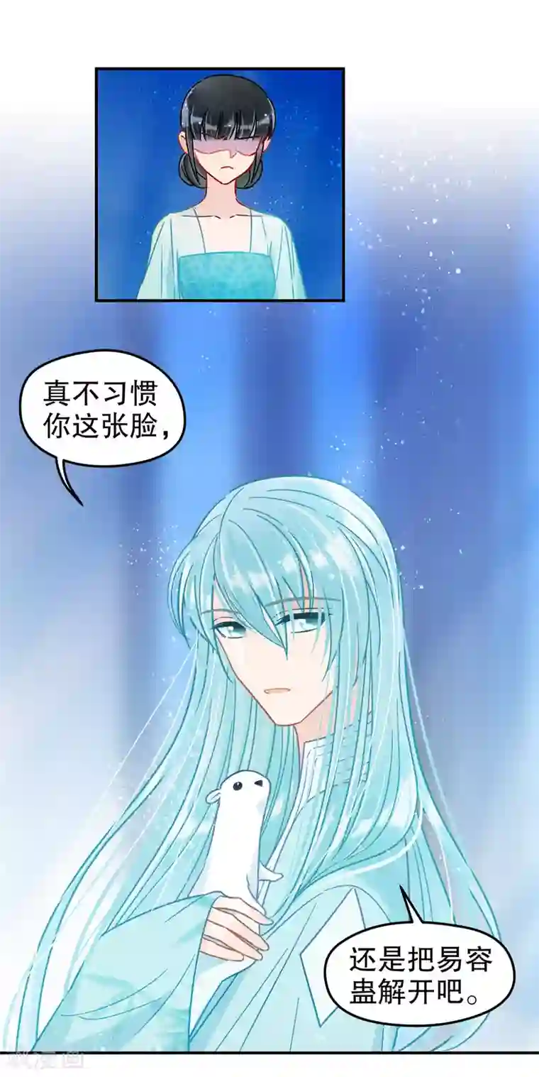 我家陛下总想祸国第23话2 离沫的秘密