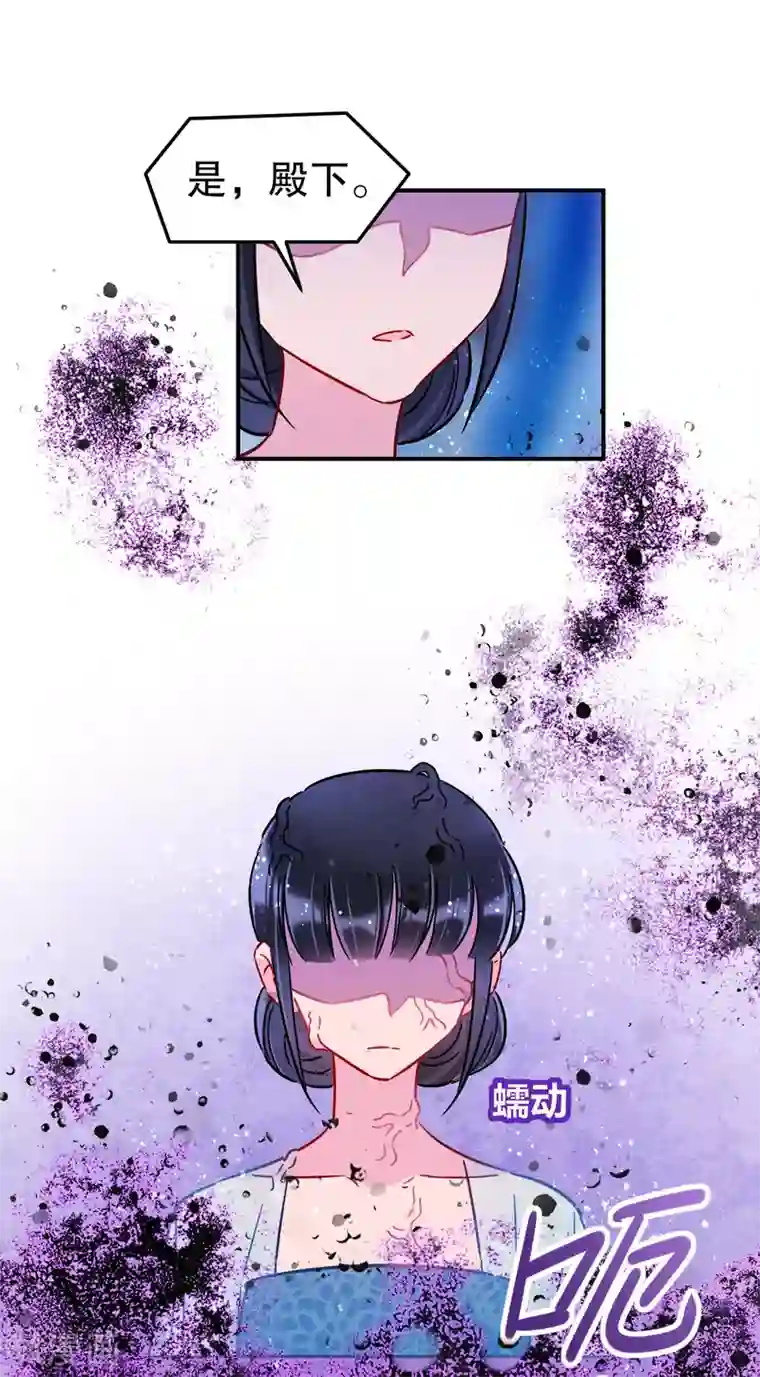 我家陛下总想祸国第23话2 离沫的秘密