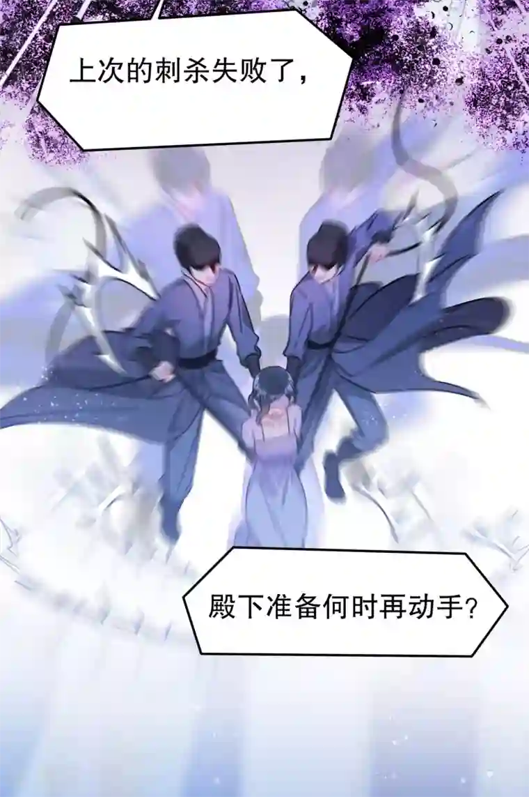 我家陛下总想祸国第23话2 离沫的秘密