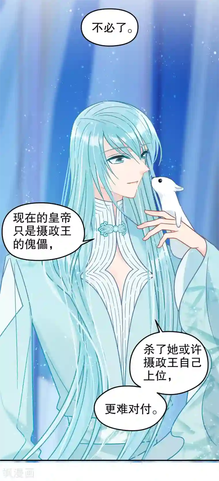 我家陛下总想祸国第23话2 离沫的秘密