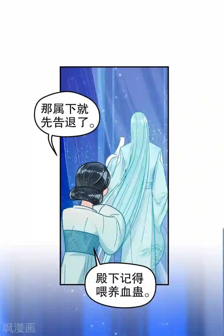 我家陛下总想祸国第23话2 离沫的秘密