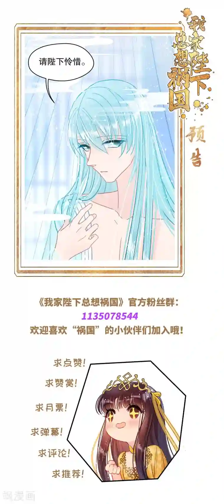 我家陛下总想祸国第23话2 离沫的秘密