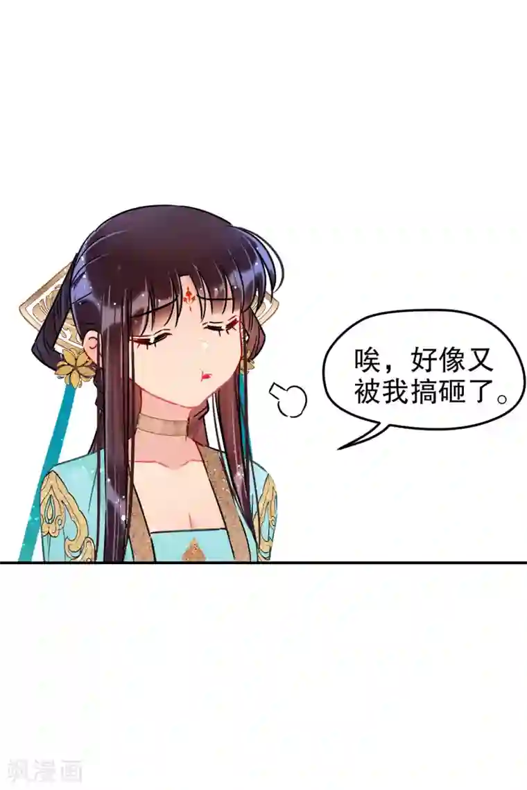 我家陛下总想祸国第23话2 离沫的秘密