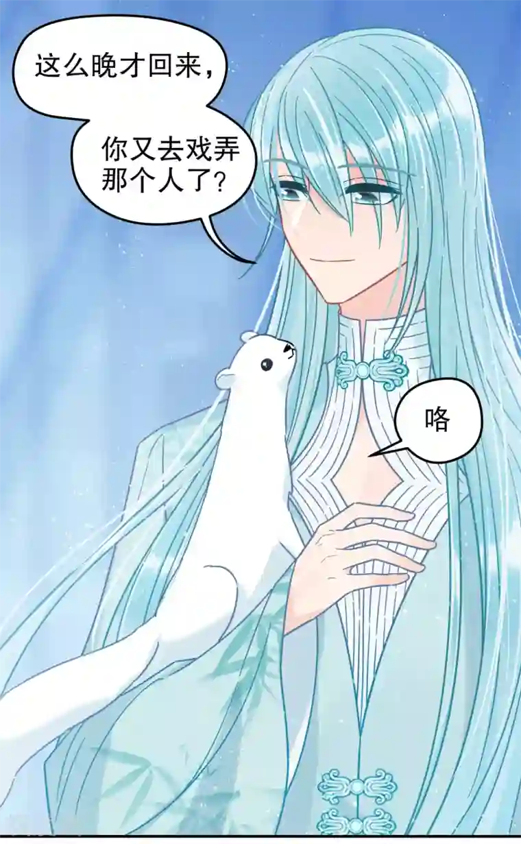 我家陛下总想祸国第23话2 离沫的秘密