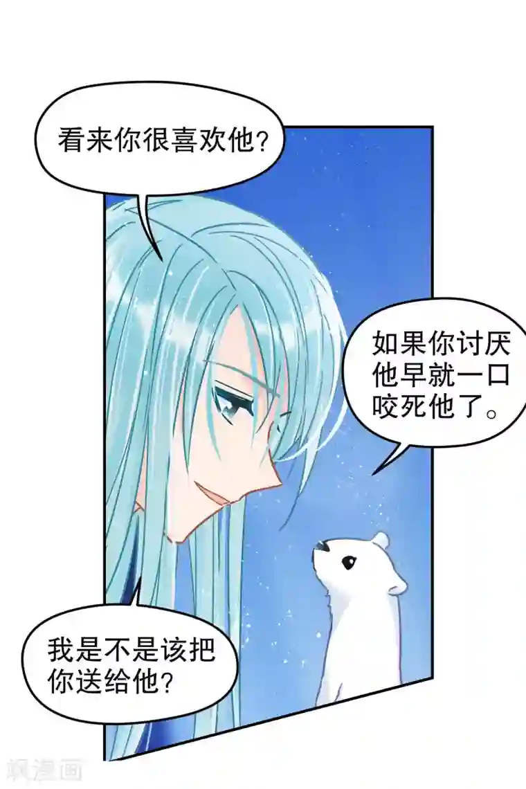 我家陛下总想祸国第23话2 离沫的秘密