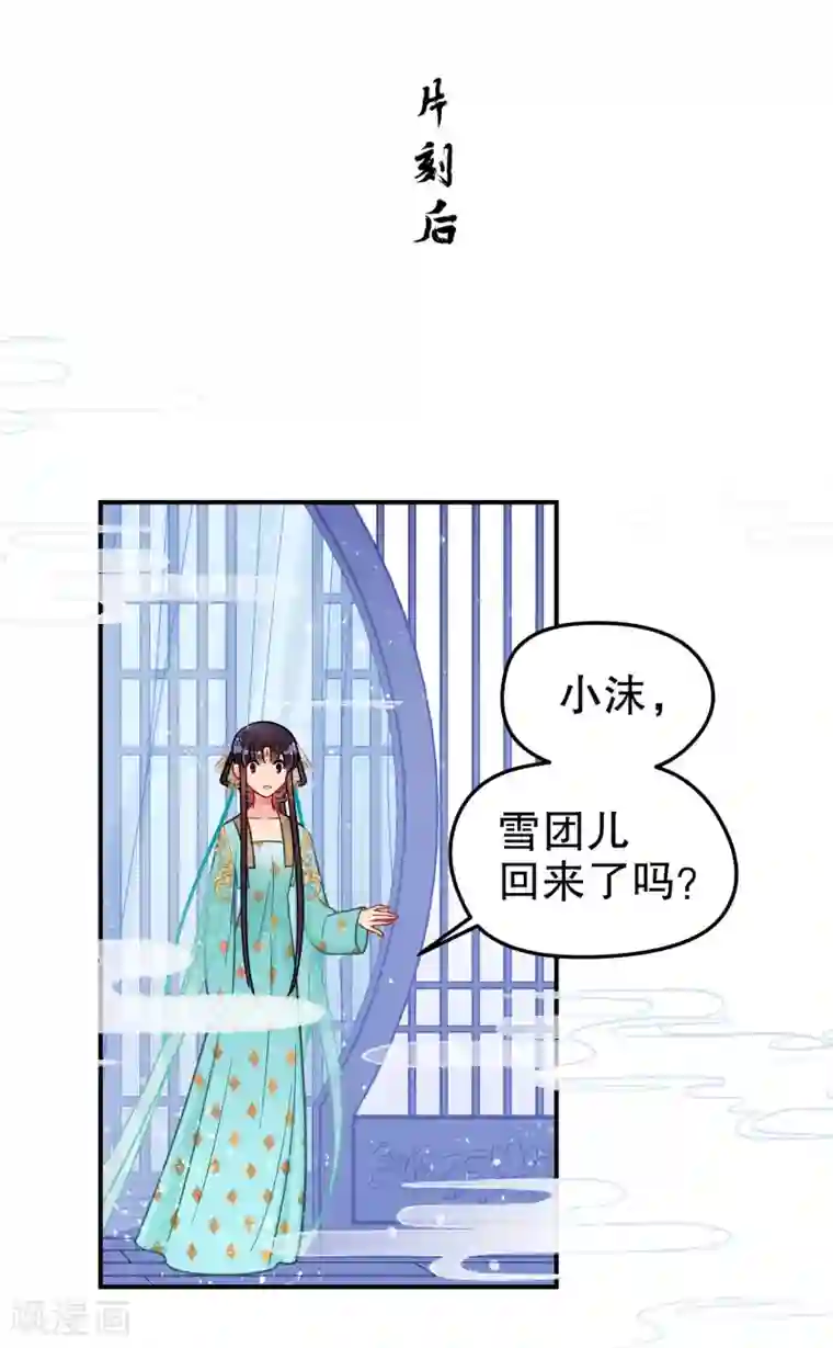 我家陛下总想祸国第24话1 蛇吻