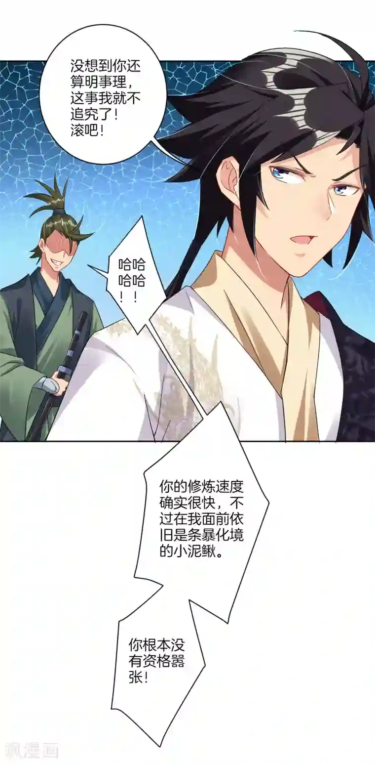 逆天战神第118话 魔族?