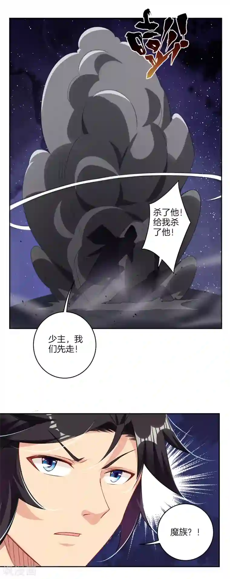 逆天战神第118话 魔族?