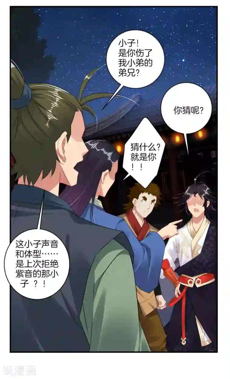 逆天战神第118话 魔族?