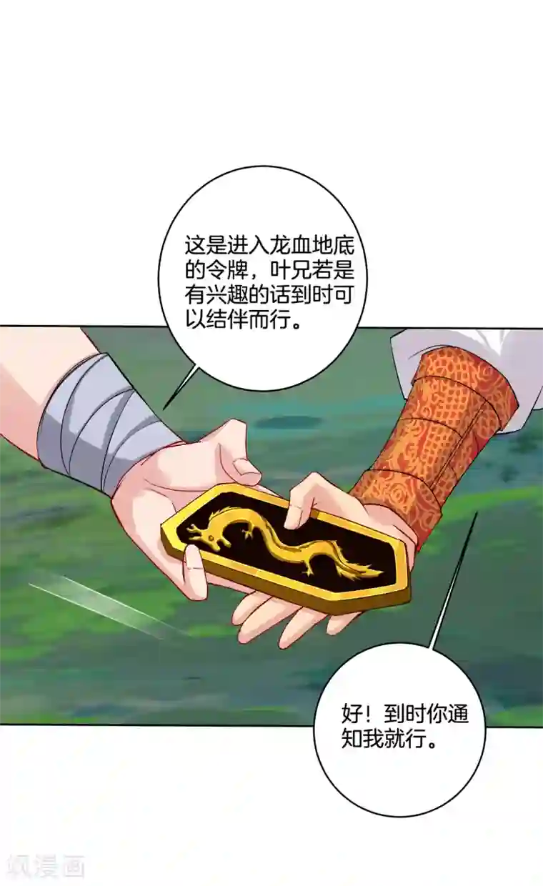 逆天战神第121话 前往龙血地底