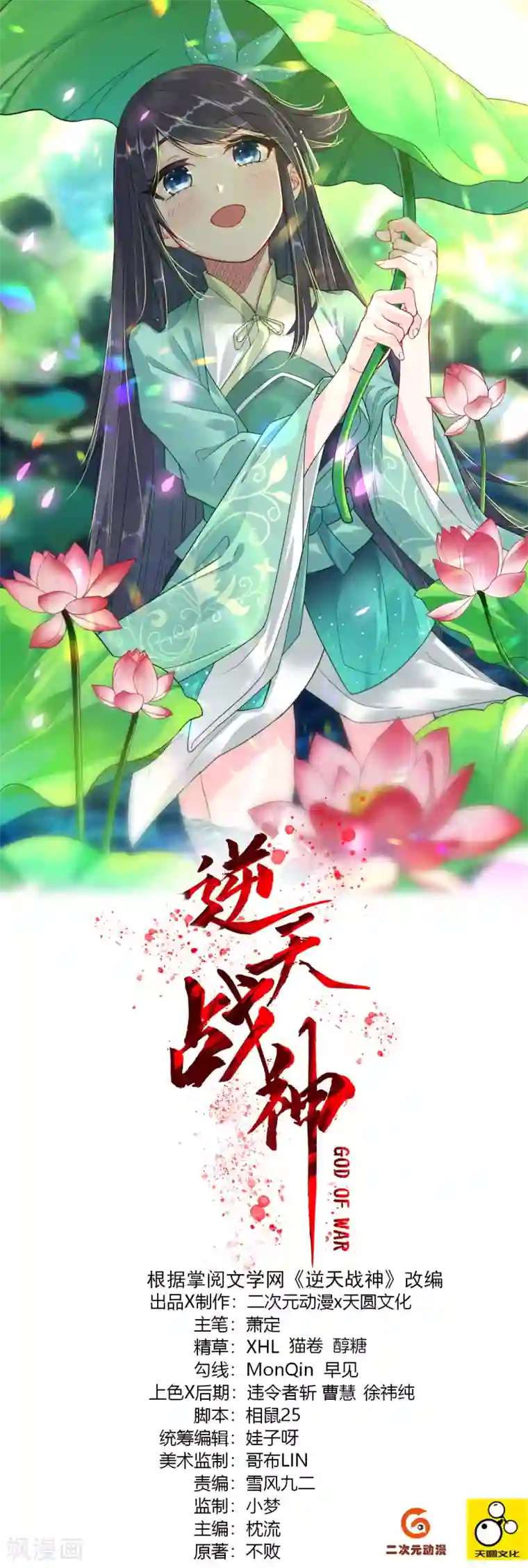 逆天战神第122话 寻仇