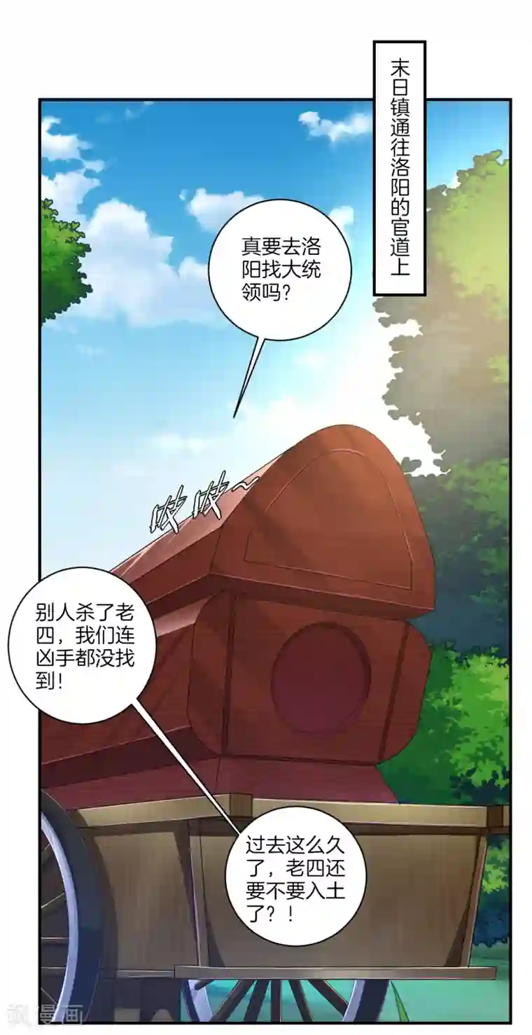 逆天战神第122话 寻仇