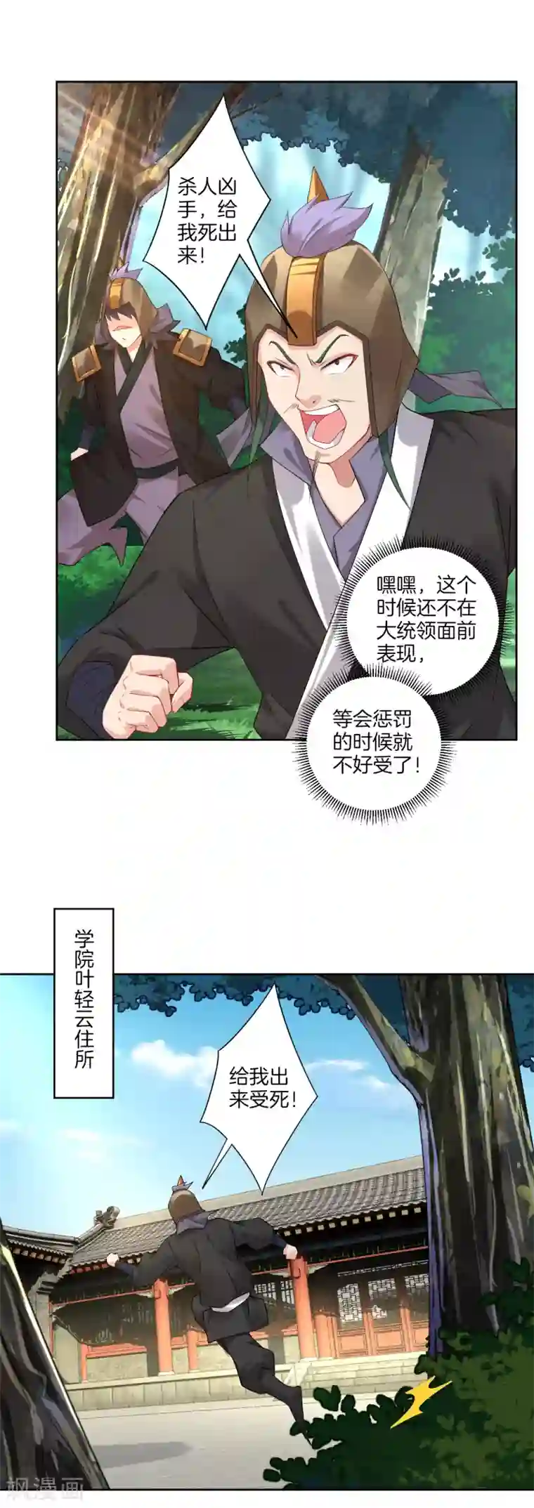 逆天战神第122话 寻仇