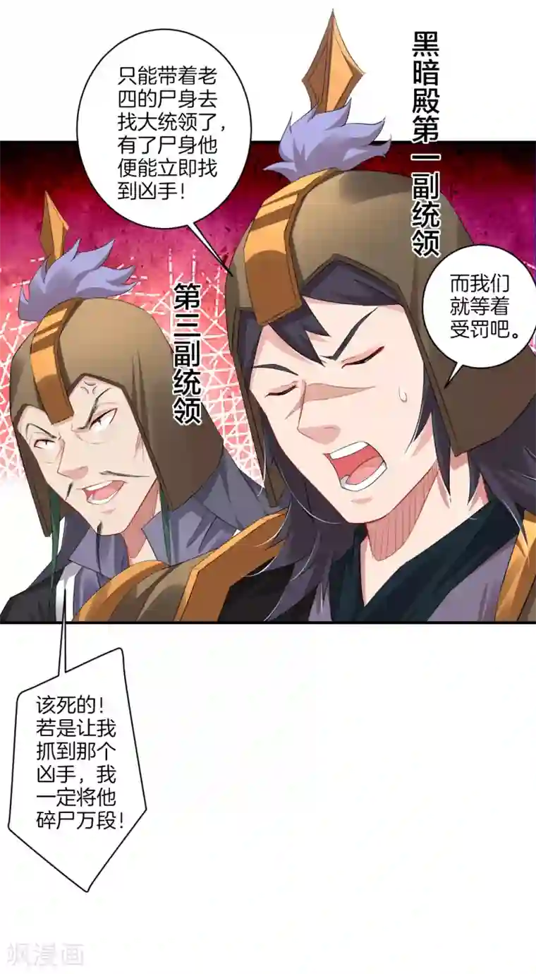 逆天战神第122话 寻仇