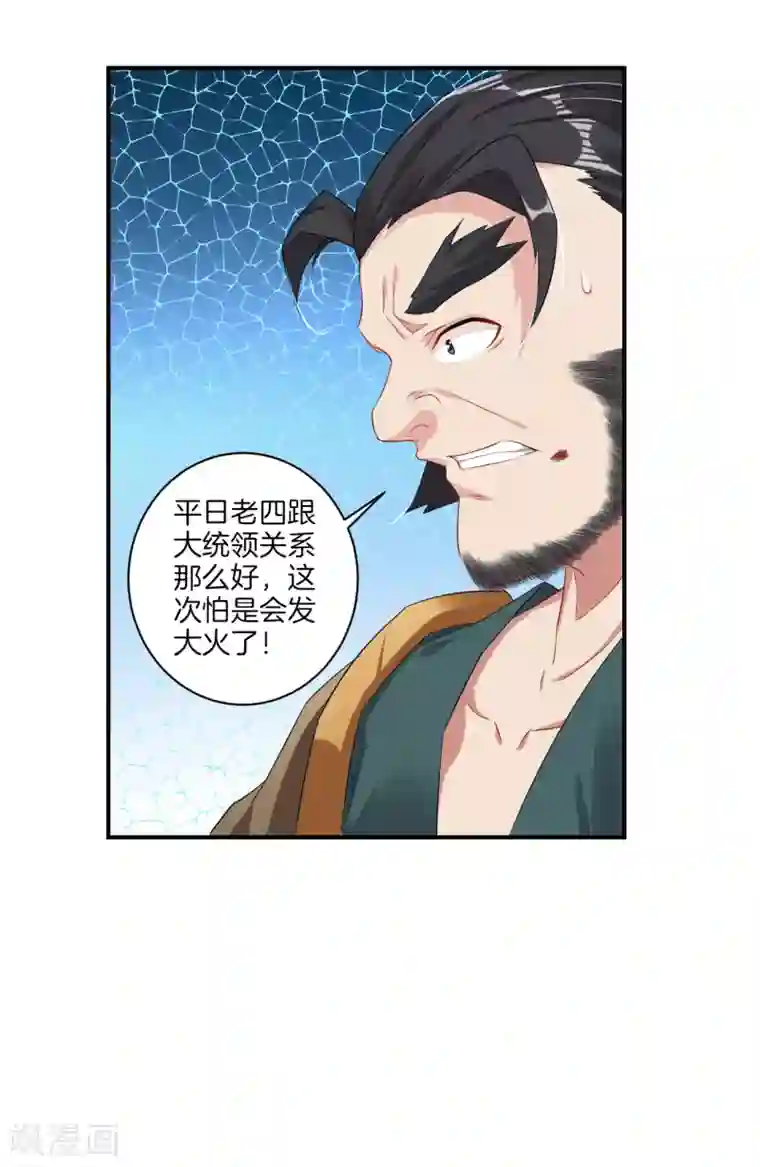逆天战神第122话 寻仇