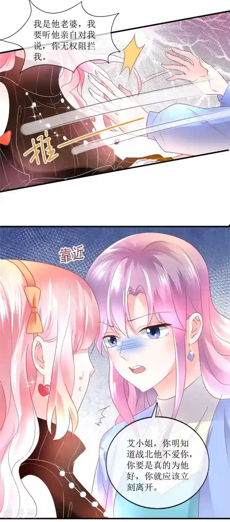 追夫进行时最终话 觉醒