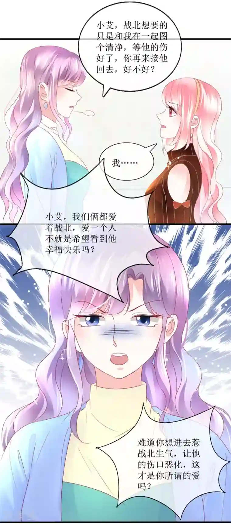 追夫进行时最终话 觉醒