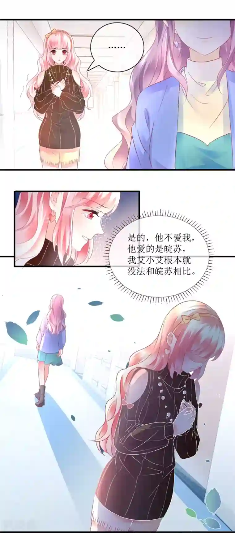 追夫进行时最终话 觉醒
