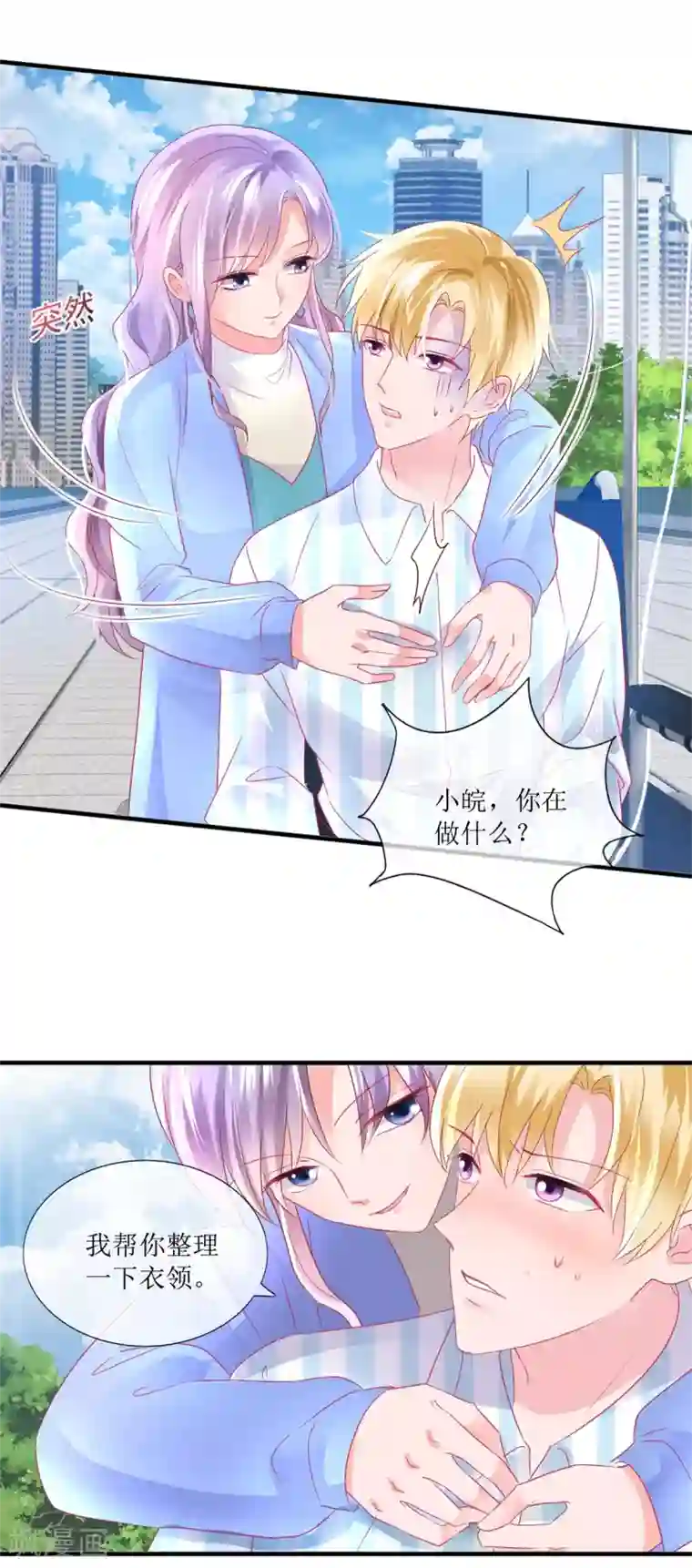 追夫进行时最终话 觉醒