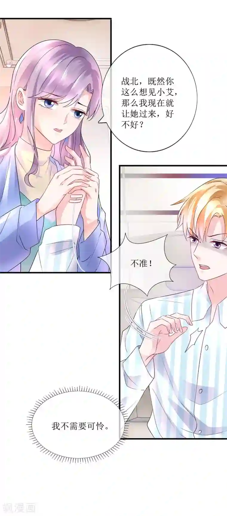 追夫进行时最终话 觉醒