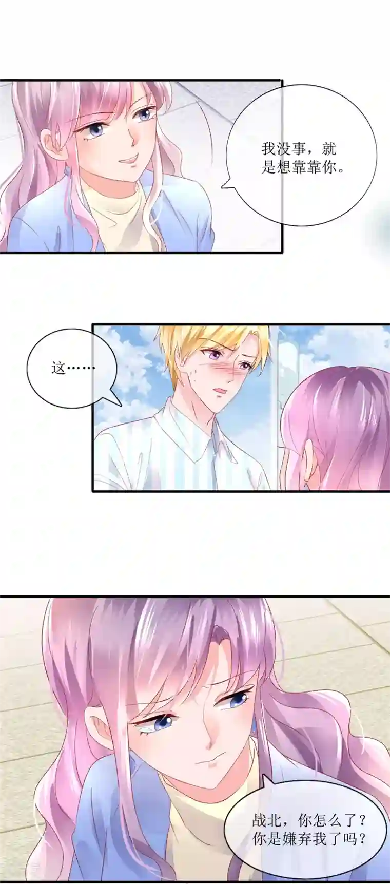 追夫进行时最终话 觉醒