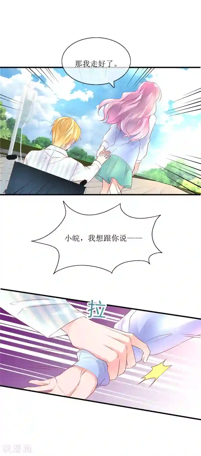 追夫进行时最终话 觉醒