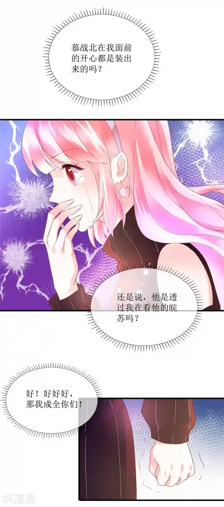 追夫进行时最终话 觉醒
