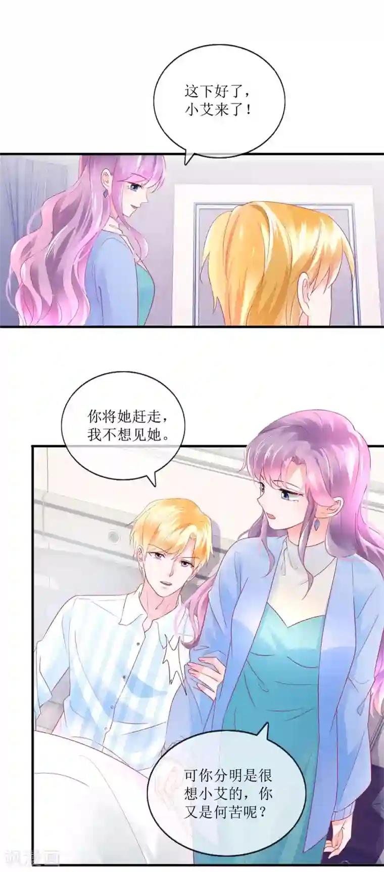 追夫进行时最终话 觉醒