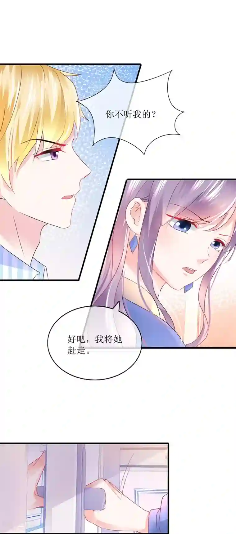 追夫进行时最终话 觉醒