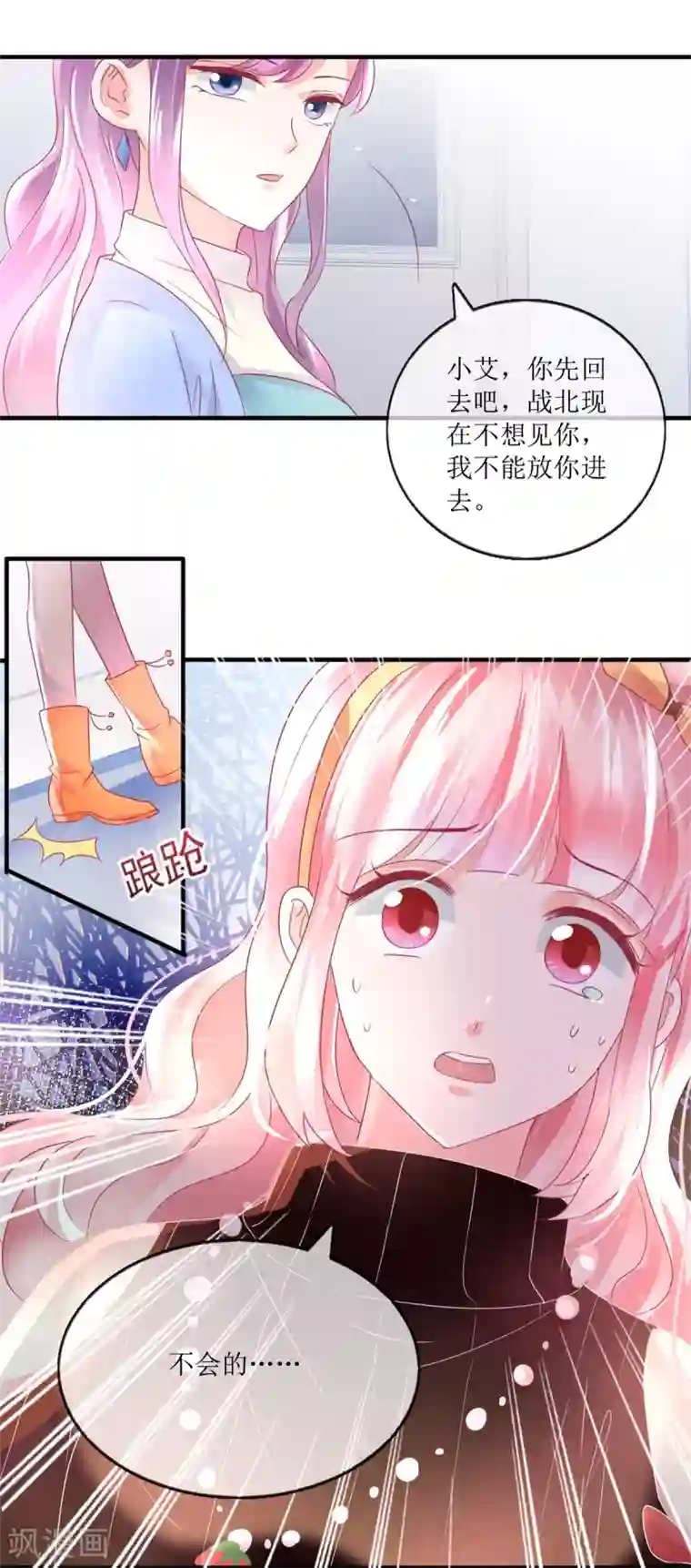 追夫进行时最终话 觉醒