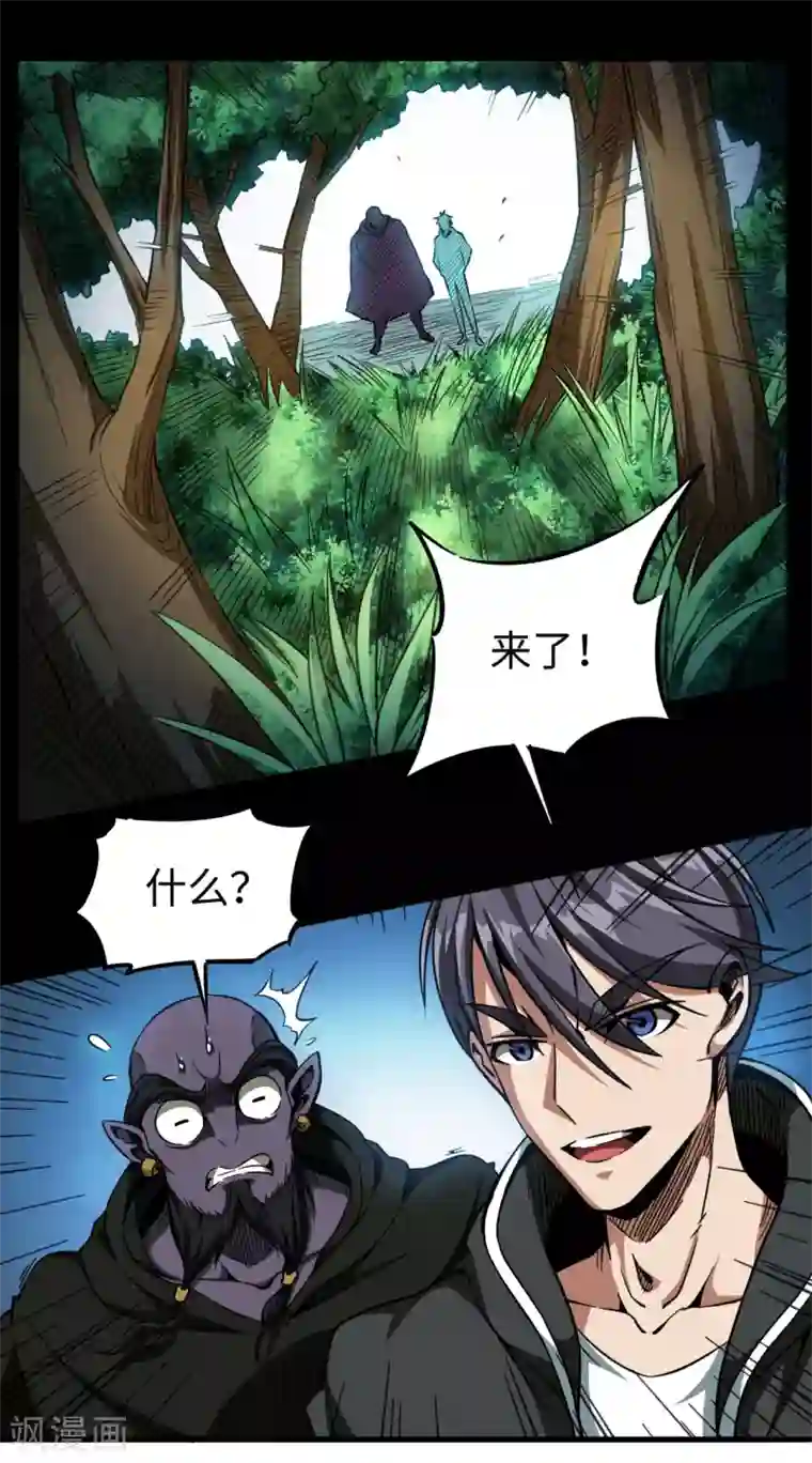 回到地球当神棍第33话 昙花一现