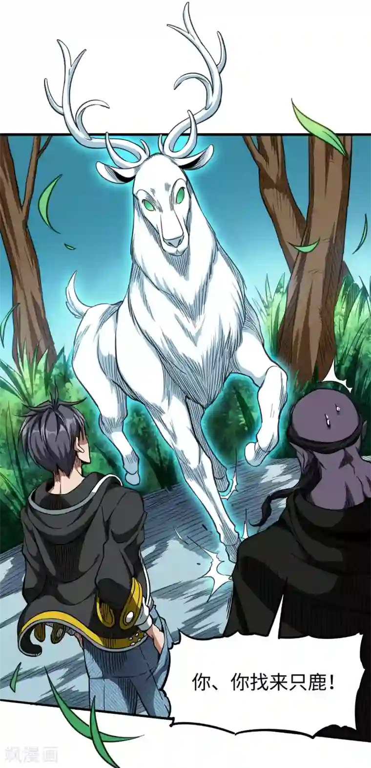 回到地球当神棍第33话 昙花一现