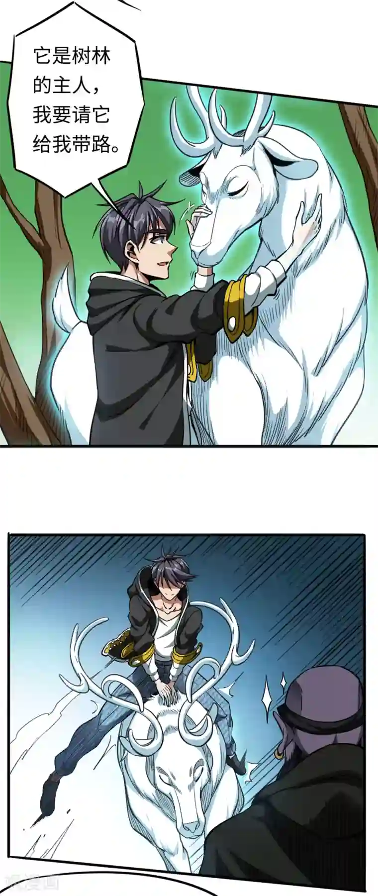 回到地球当神棍第33话 昙花一现