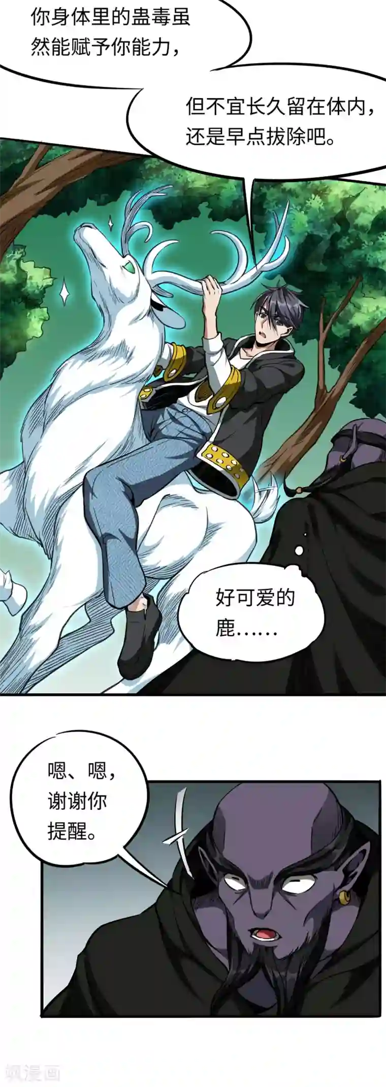 回到地球当神棍第33话 昙花一现