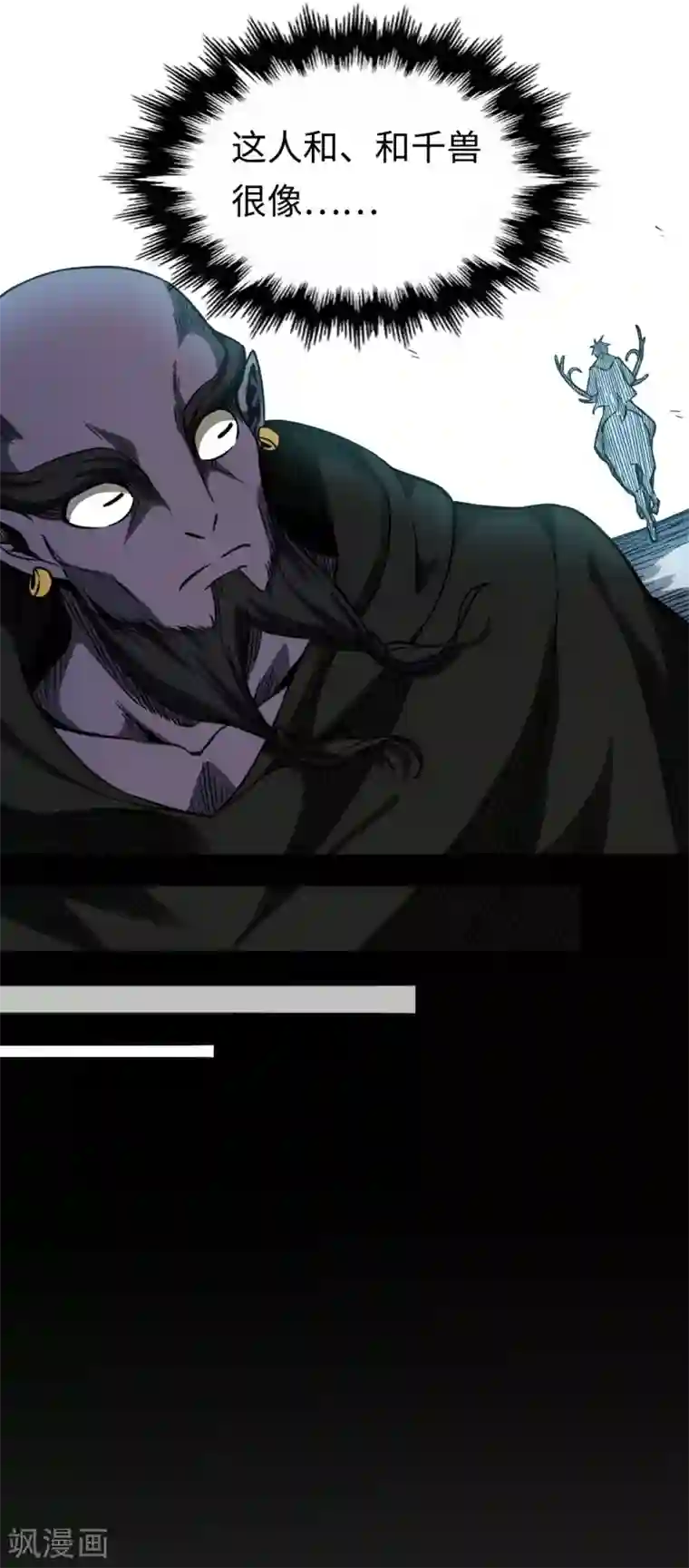 回到地球当神棍第33话 昙花一现