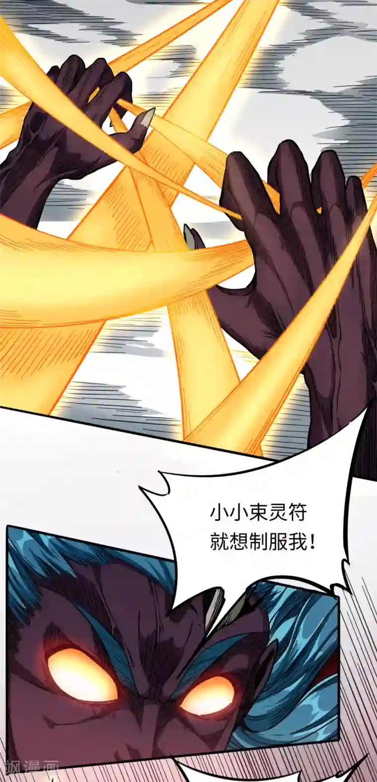 回到地球当神棍第33话 昙花一现