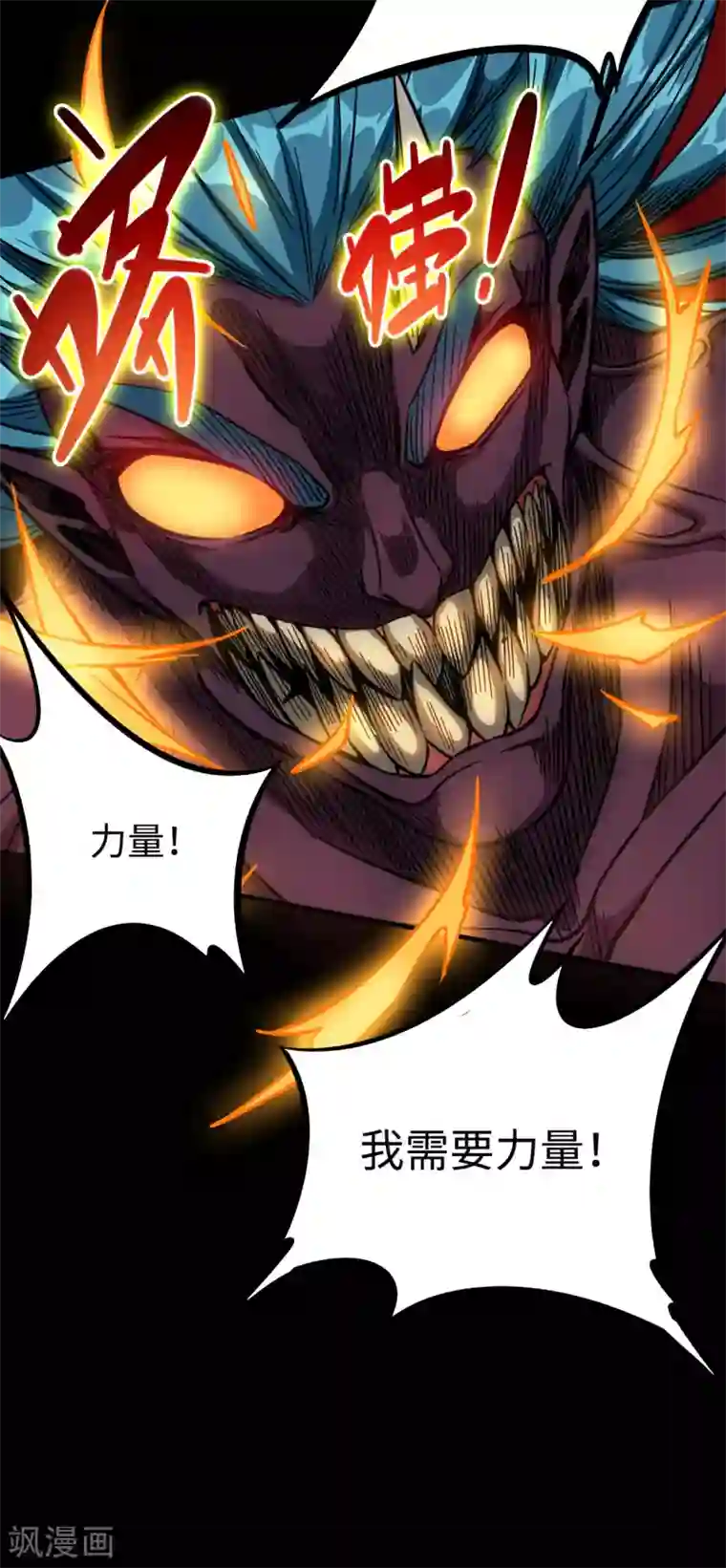 回到地球当神棍第33话 昙花一现