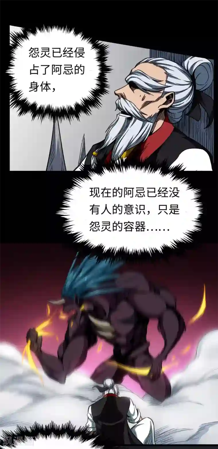 回到地球当神棍第33话 昙花一现