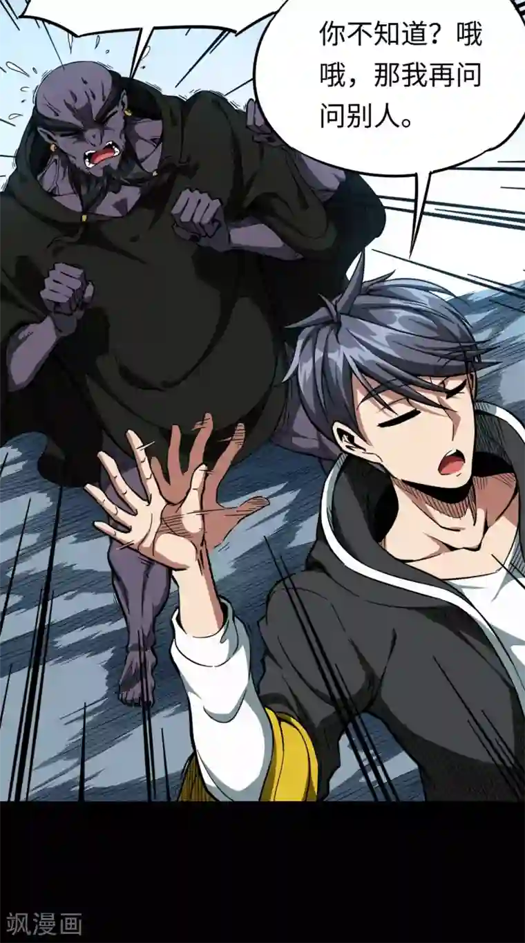 回到地球当神棍第33话 昙花一现