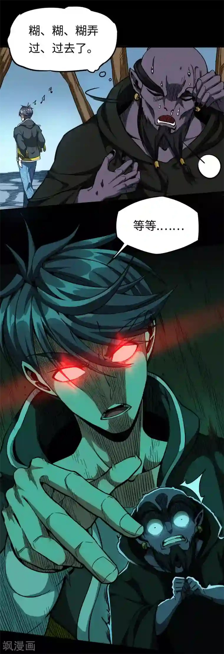 回到地球当神棍第33话 昙花一现