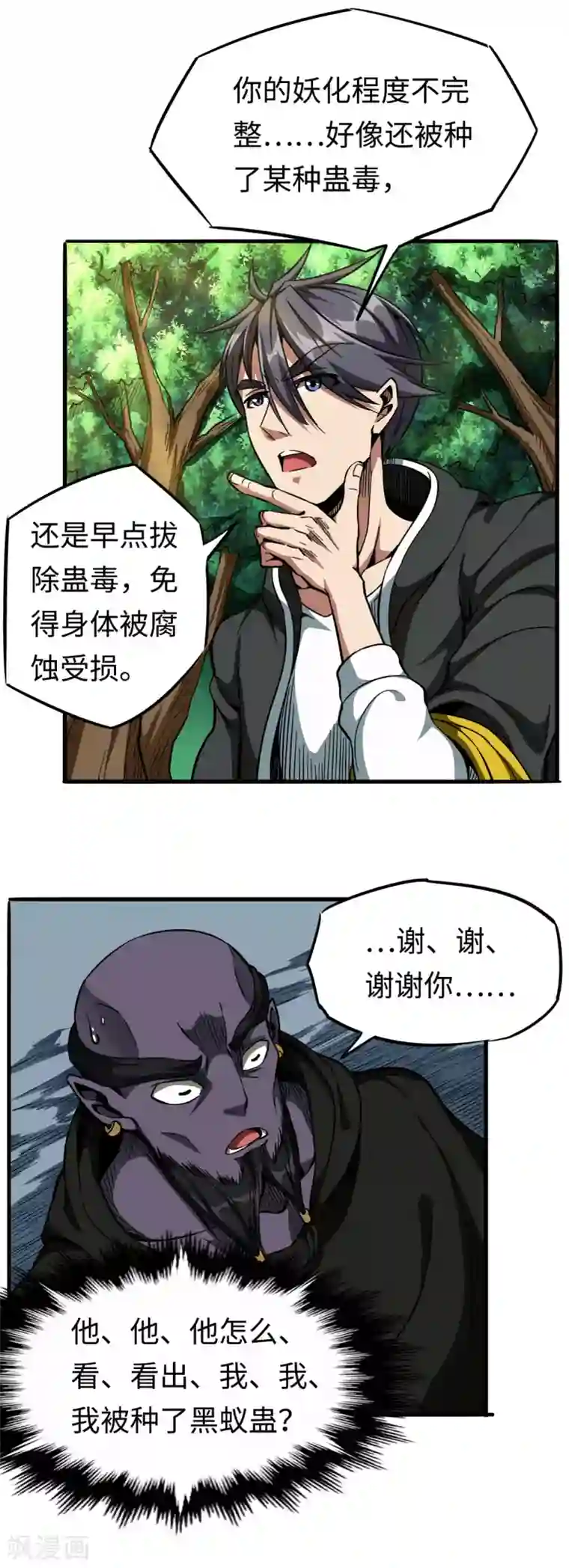 回到地球当神棍第33话 昙花一现