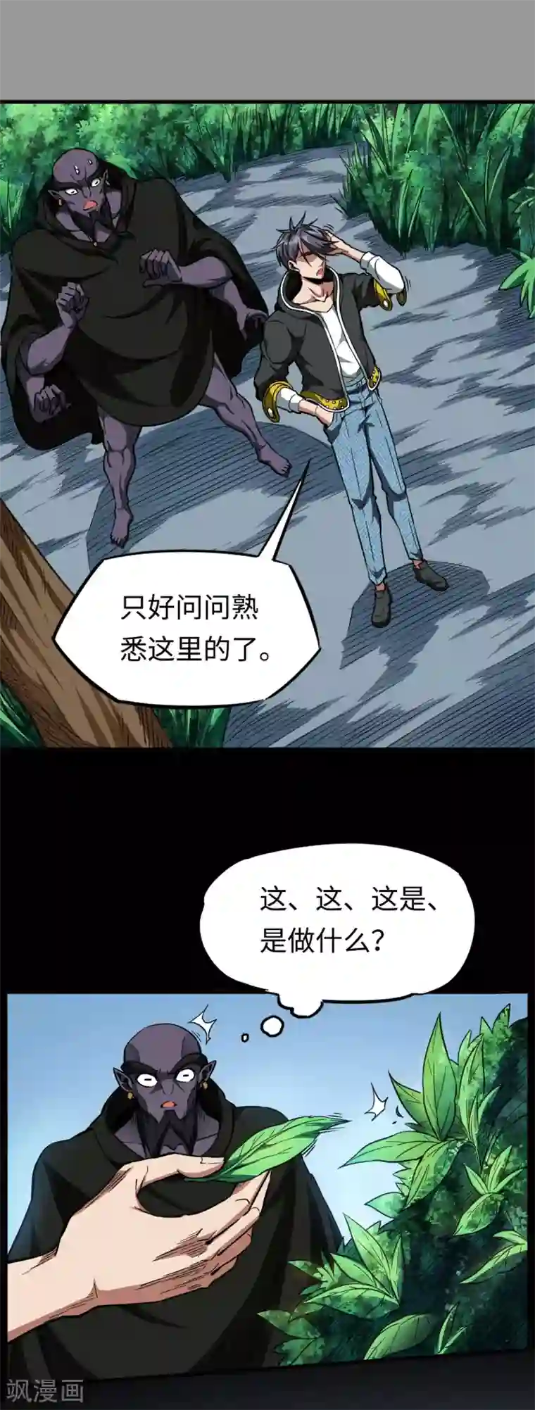 回到地球当神棍第33话 昙花一现