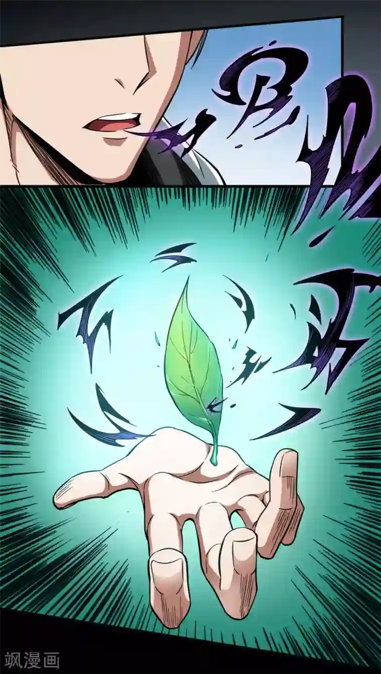 回到地球当神棍第33话 昙花一现